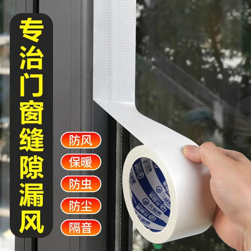 【下单立减50】门窗户缝隙防风胶带密封条保暖封窗冬天防漏风贴PX