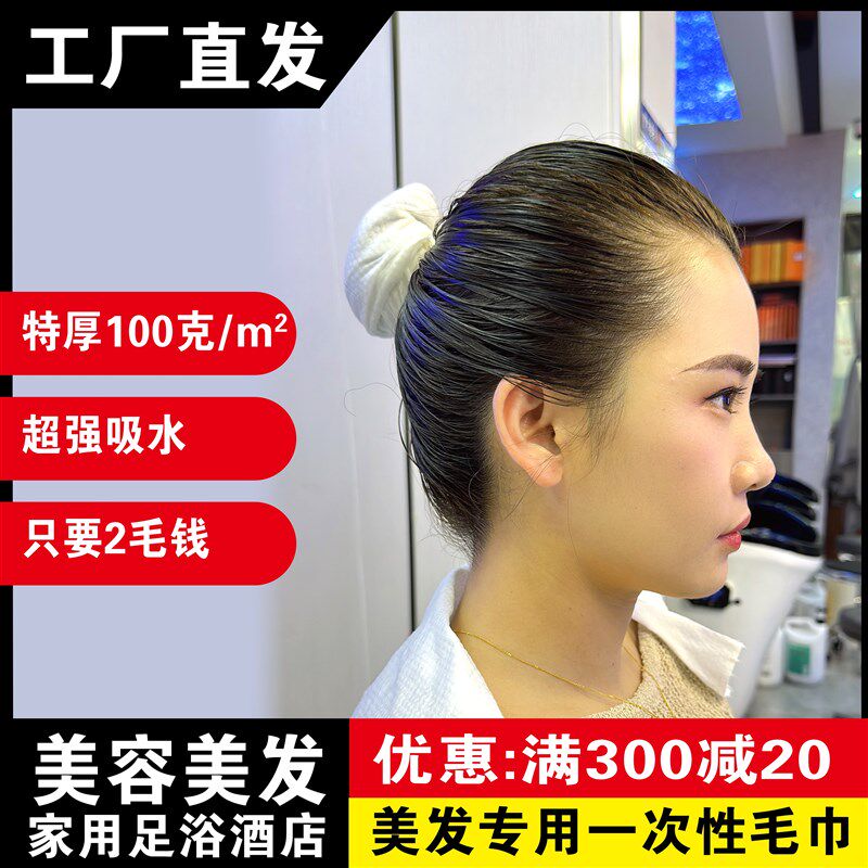 理发店美发专用一次性毛巾发廊洗头擦头发美容院包头足浴洗脚擦脚