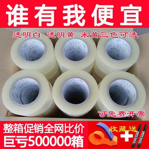 透明胶带快递打包装封箱胶大卷宽胶布淘宝警示封口米黄胶带整箱批