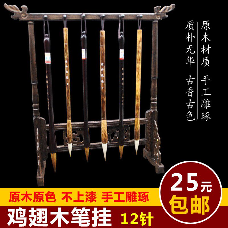 12针鸡翅木笔架笔挂 实木毛笔架红木笔搁 龙头毛笔挂笔帘文房四宝