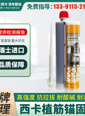 Sika西卡植筋胶注射式植筋胶钢筋植筋结构胶建筑用环氧型植筋胶