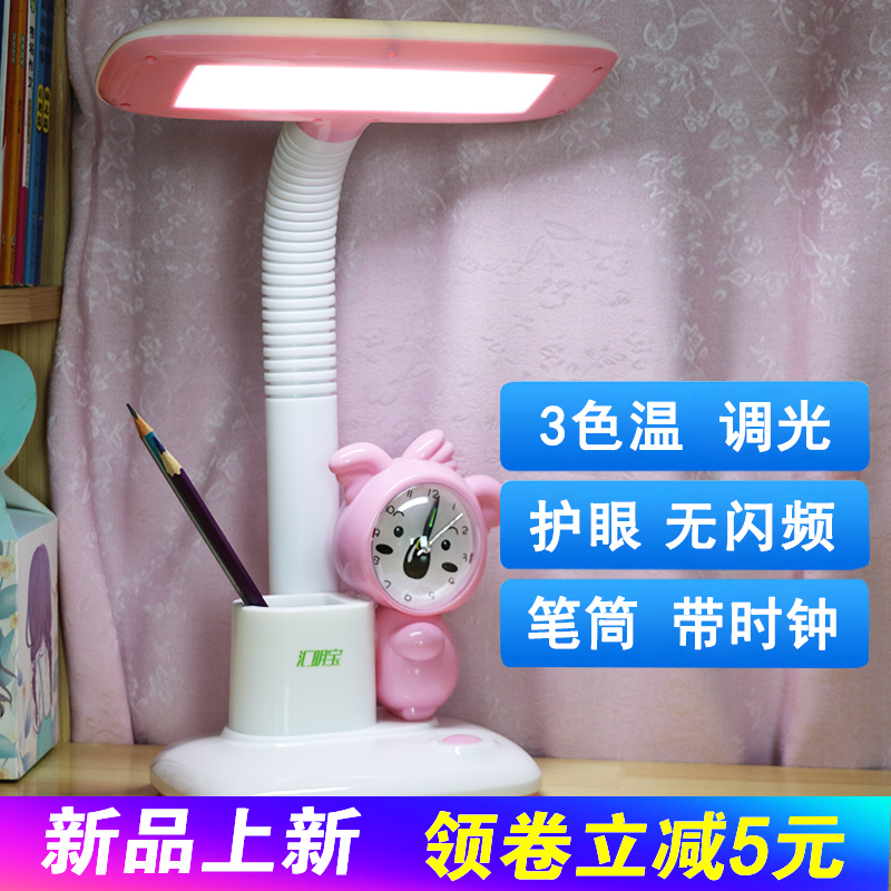 钟表台灯护眼书桌小学生宿舍学习笔筒可充电插电式两用卧室床头灯