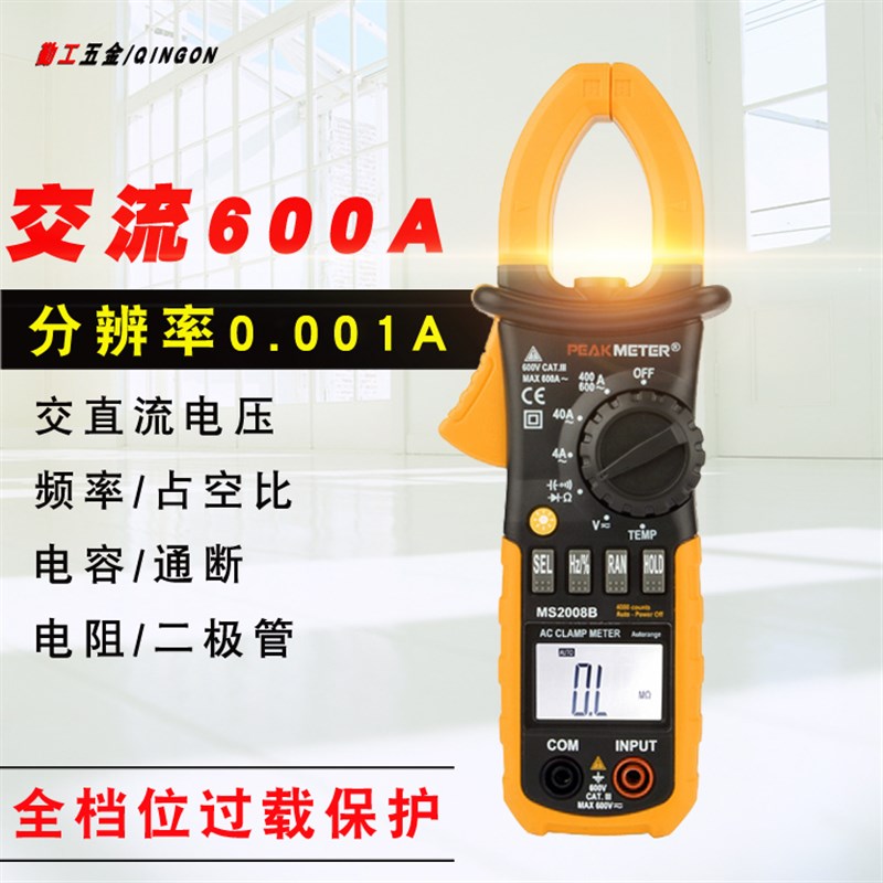 华谊MS2008A B高精度数字钳形表万用表多功能交流600A电流表电容