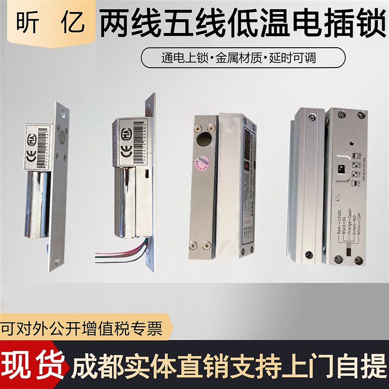 电插锁门禁锁明装5线反馈低温延时电插锁12V电子门禁锁上下无框锁