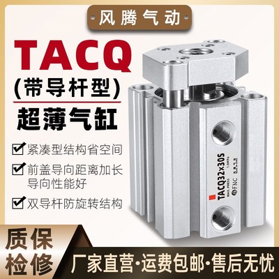超薄气缸ACQ薄型气动三轴三杆带导杆TACQ20/25/32/4010/50/100