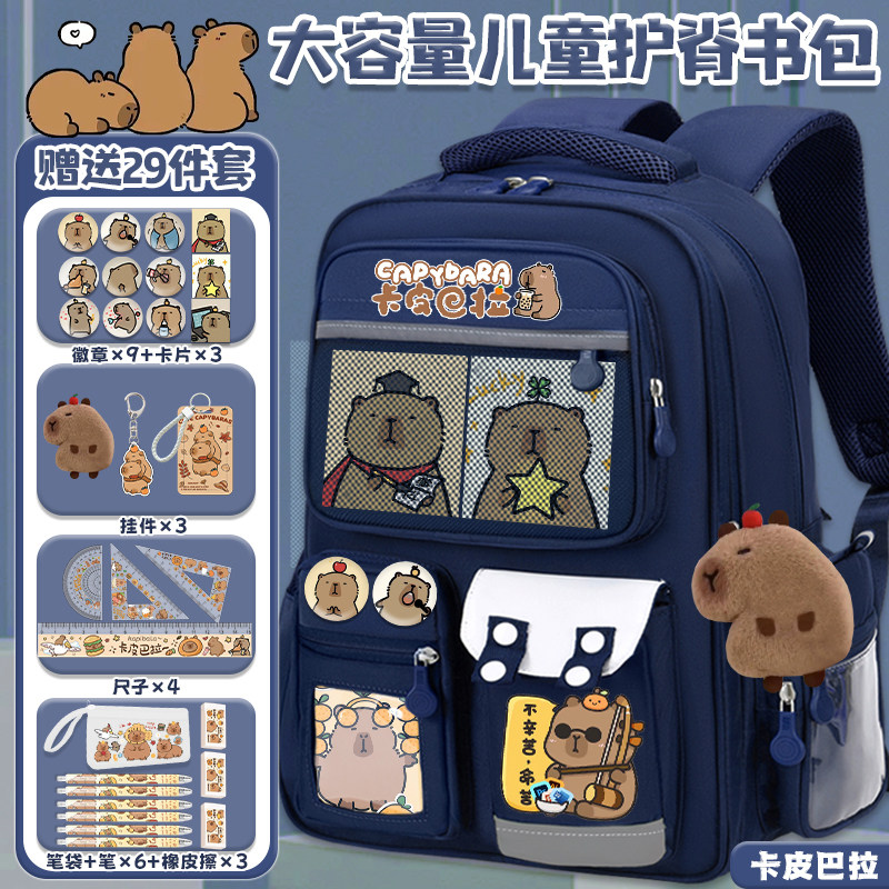 卡皮巴拉小学生书包男孩3一6年级时尚减负护脊轻便大容量儿童背包,玩具/童车/益智/积木/模型,书包,淘宝优惠券,粉丝福利购,淘宝优惠卷