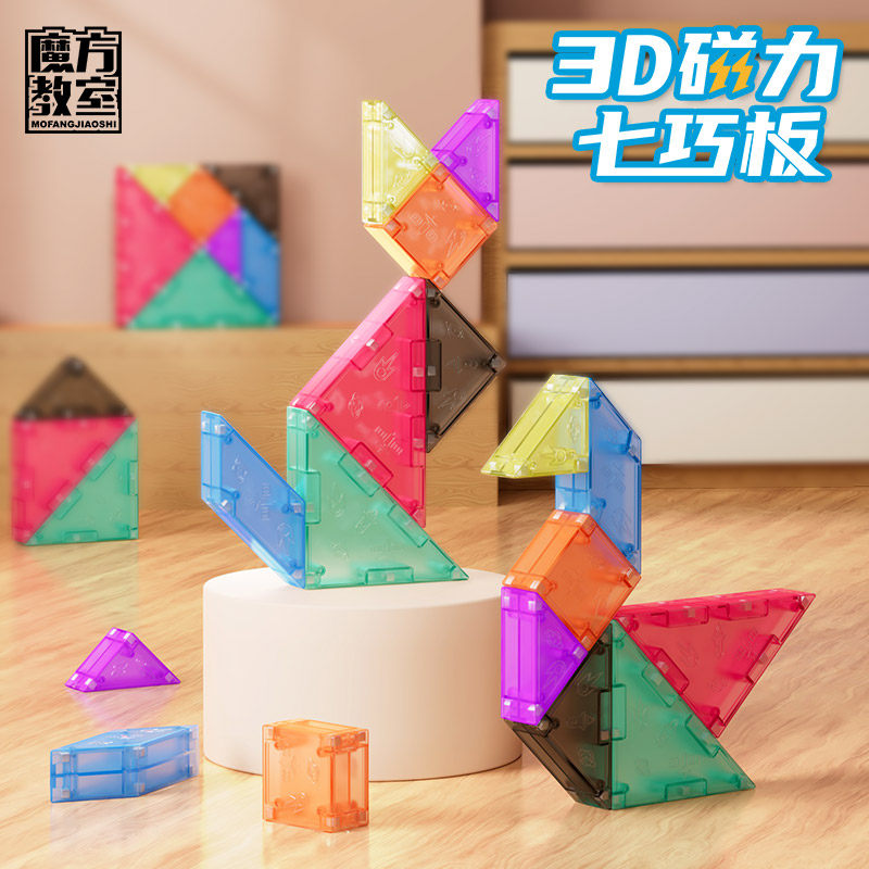 磁力七巧板小学生专用智力拼图儿童思维培养数学教具磁性益智玩具,玩具/童车/益智/积木/模型,儿童桌面游戏类,淘宝优惠券,粉丝福利购,淘宝优惠卷