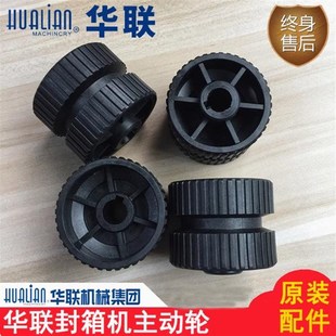 华联机械封箱机原装配件FXJ-6050 5050主动轮从被动轮传动带轮