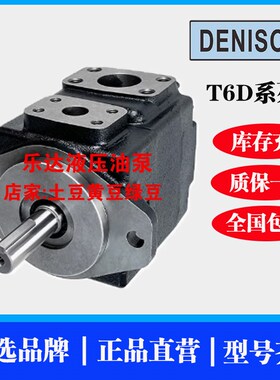 DENISON丹尼逊T6D-017/024/035/038/042-1R00/01/02/03-B1/C1/A1