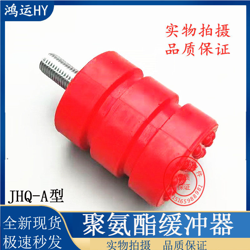 JHQ-A型起重机电梯聚氨酯缓冲器防撞块 天车行车防撞器 缓冲垫