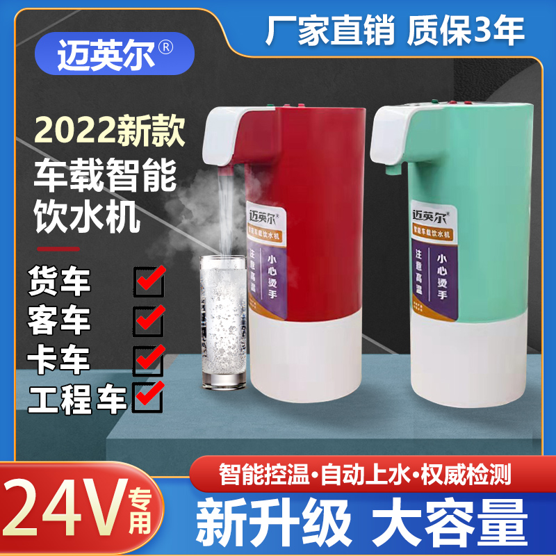 24v车载饮水机24伏货车专用电水壶车用烧水壶大车热水器冷热两用