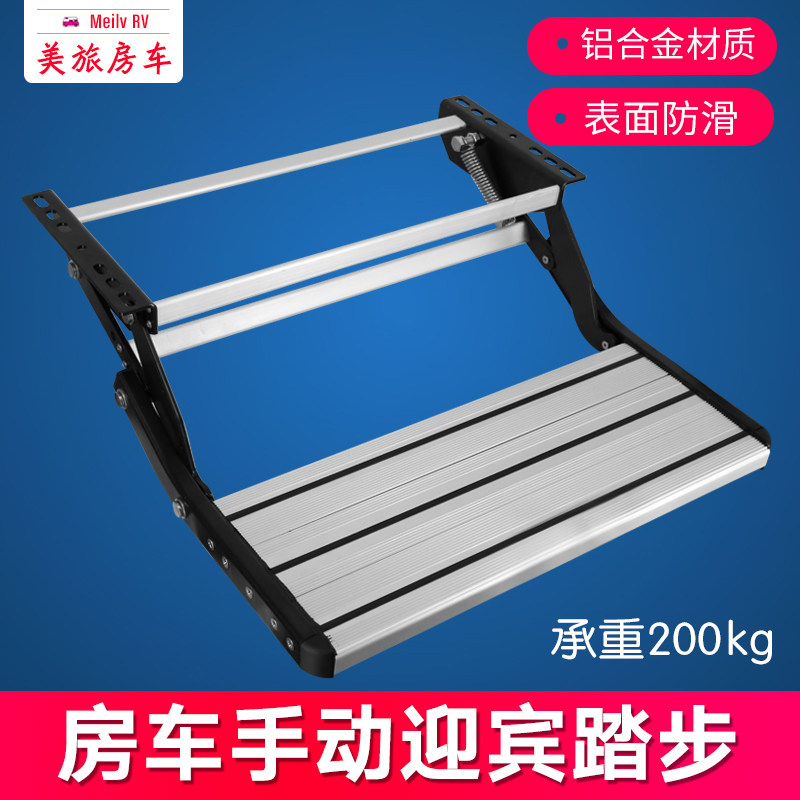 房车踏步旅居车迎宾踏步踏板伸缩踏板挂车台阶中门踏步单层脚踏板