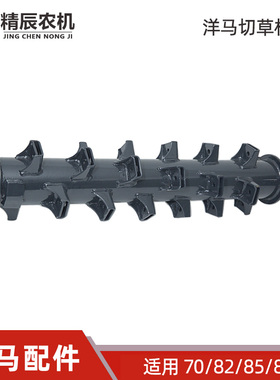 洋马70/82/85/880收割机配件切草机主轴粉碎机中间轴1S7596-32400
