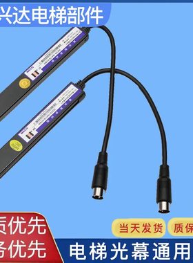 微科光幕条电梯光幕通用型原装ECO-917A61-AC22094红外线门感应条
