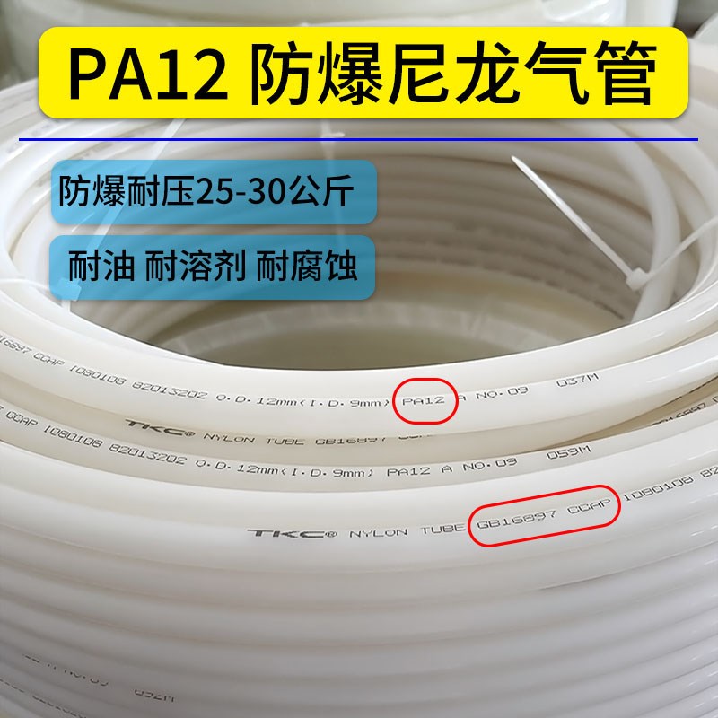 PA12尼龙管TKC软质防爆气管耐高温耐酸碱耐腐蚀软管机床润滑油管