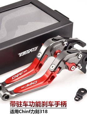 适用Chinf318 力刻318改装刹车牛角带驻车功能手把拉杆防溜车手刹