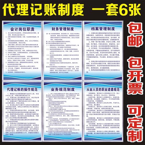 代理记账财务会计管理制度牌公司企业财务部岗位职责规章制度定制