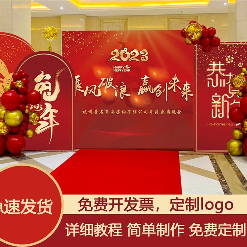 2023兔公司年会元旦新年装饰布置学校开业签到活动kt板背景墙定制,节庆用品/礼品,装扮布置套餐,淘宝优惠券,粉丝福利购,淘宝优惠卷