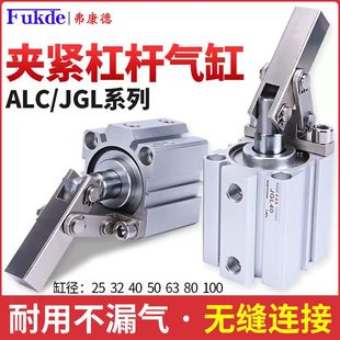 JGL 63气动夹紧摇臂空压夹具下压气缸JLC ALC杠杆气缸25