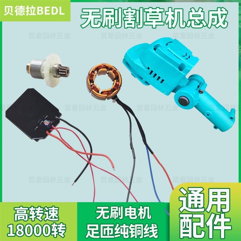 无刷锂电割草机配件大功率21V无刷电机控制板总成机头壳连接件
