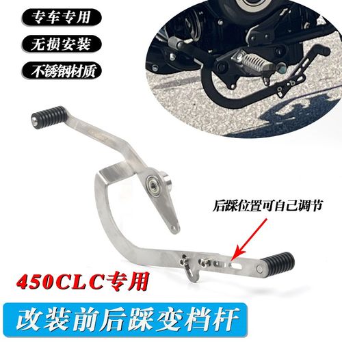 适用春风CLC450改装件前后踩换挡杆变档杆挂挡杆无损直上配件