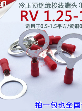 RV1.25-12厚0.5mm O型圆形冷压预绝缘接线端子线鼻子1-12黄铜