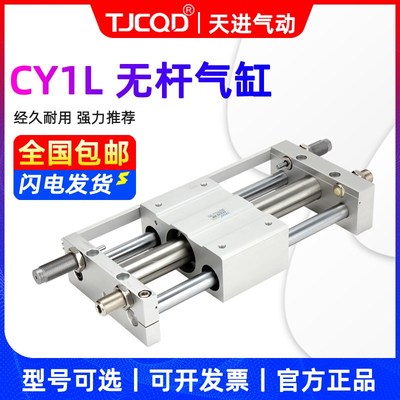 TJCQD三杆导杆滑台磁偶式无杆气缸RMTL/CY1L40-50/100-200/300400