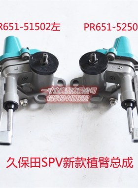 久保田新款方头6行高速插秧机植臂总成 秧爪子PR651-51502/52502