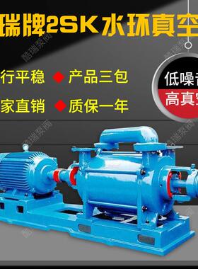 水环式电动真空泵2sk-6双级真空泵水环式真空泵