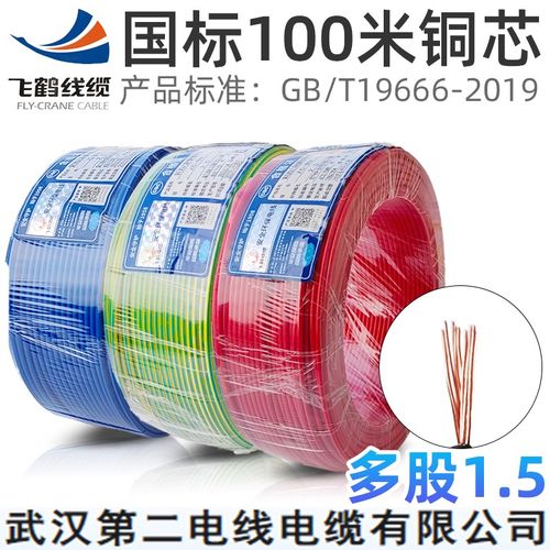 武汉二厂飞鹤电线电缆国标铜芯BVR1.5平方多股软芯火零地线100米