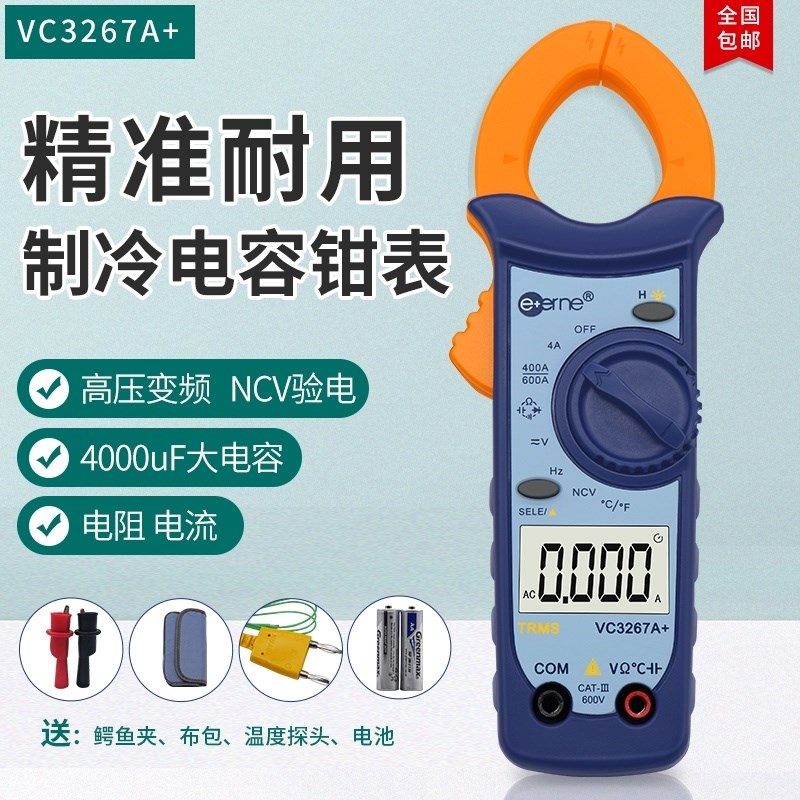VC3267A+ 维修空调专用数字钳形表 制冷专用钳表 电流表