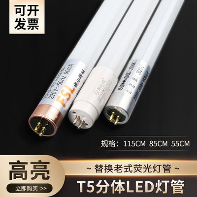 t5 led灯管长条家用t5商用全套超亮节能16W日光灯1米2双端灯管