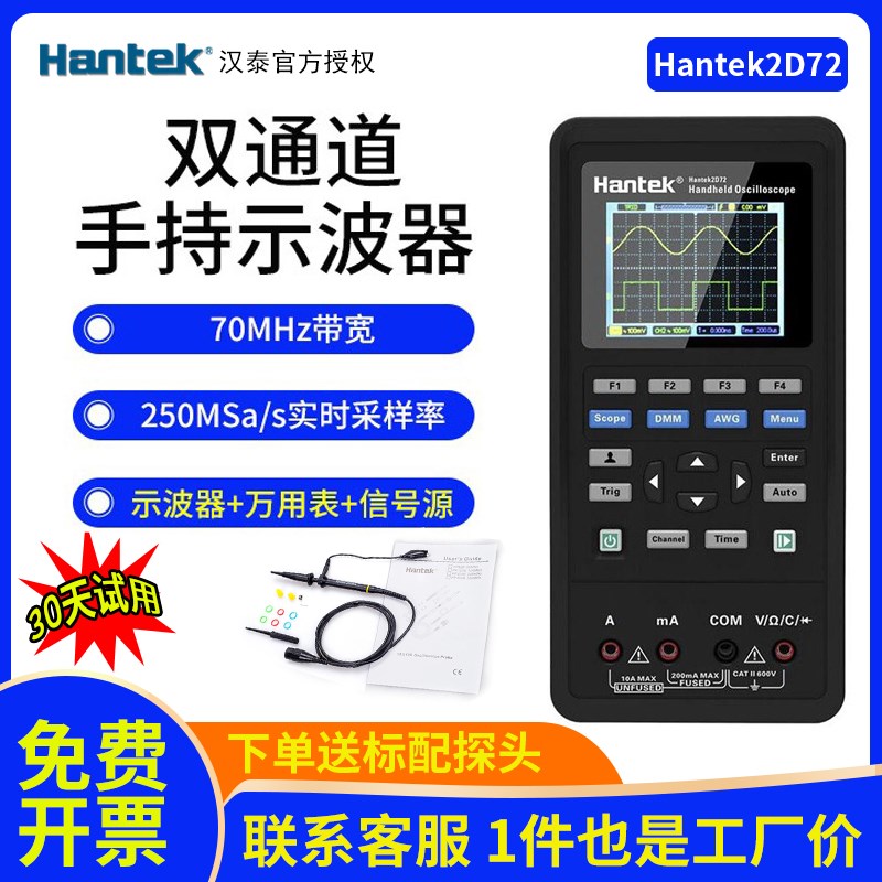 汉泰Hantek2C42/2C72/2D42/2D72手持式示波器双通道万用表小型2CH