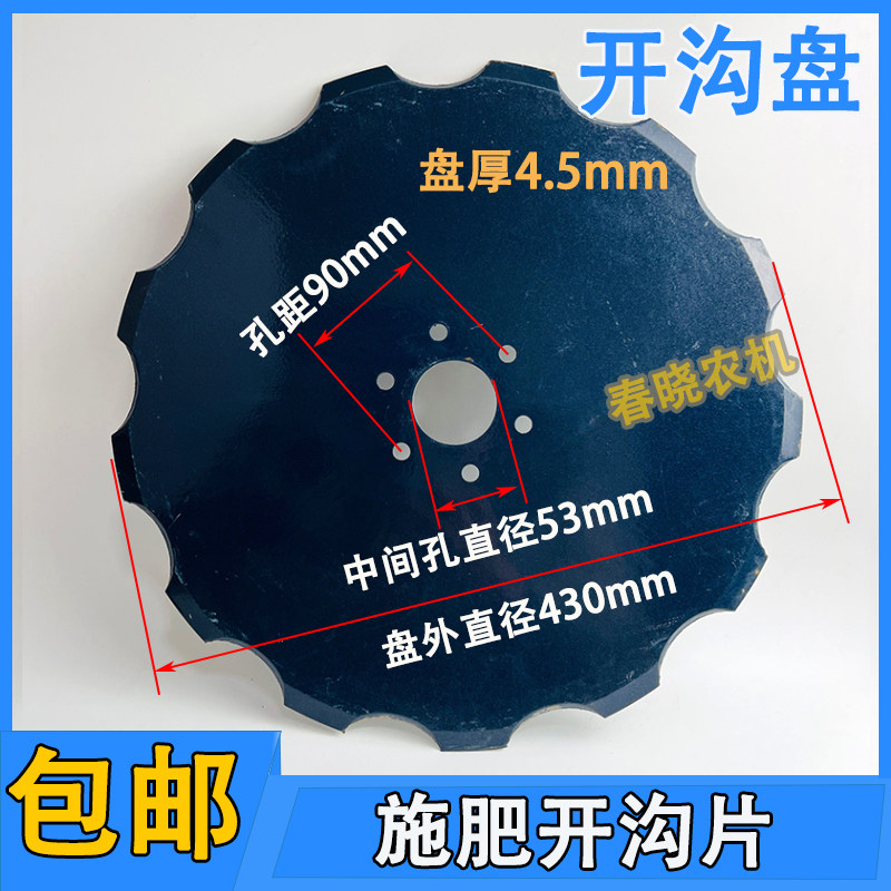 康达免耕播种机配件施肥开沟片直径430施肥开沟盘免耕机配件大全
