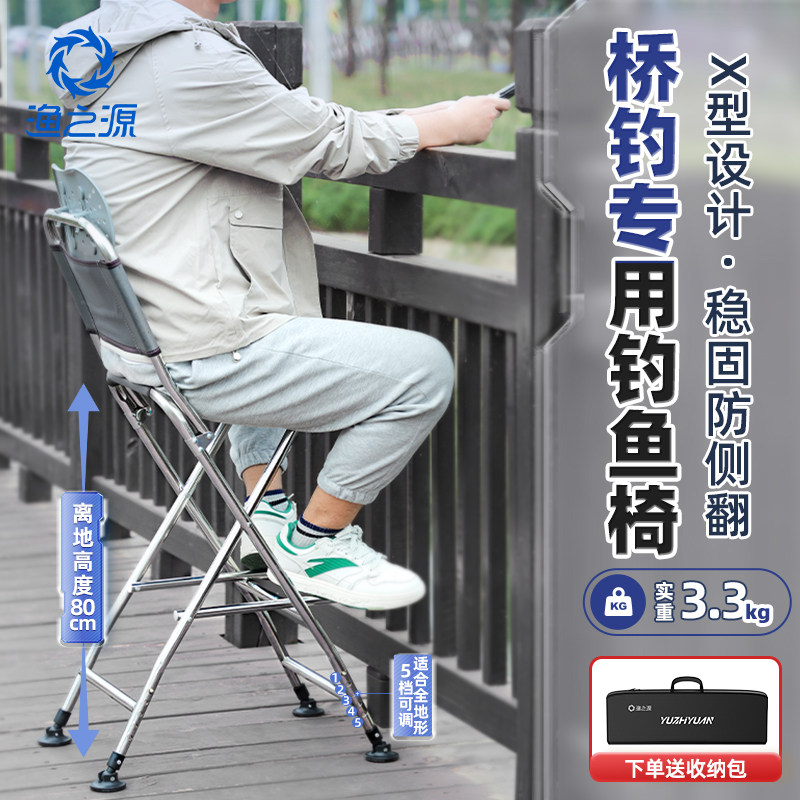 渔之源便携式桥钓椅子折叠钓椅新型加高高脚钓鱼专用铝合金椅子,户外/登山/野营/旅行用品,钓鱼椅、凳,淘宝优惠券,粉丝福利购,淘宝优惠卷
