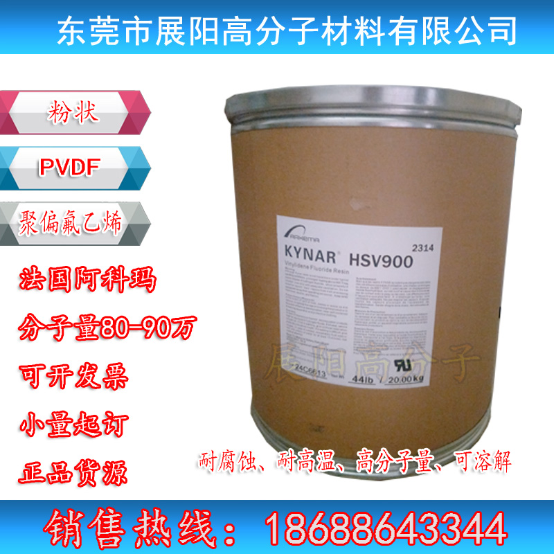 PVDF粉聚偏氟乙烯PVDF HSV900粉末锂电池高粘度粘结剂高分子80万
