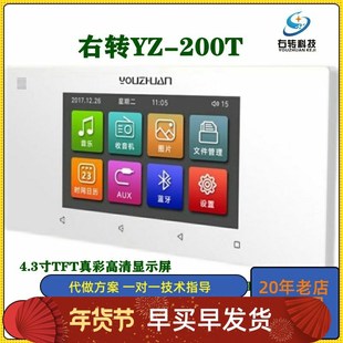 右转YZ 200T智能背景音乐主机家庭触摸控制系统吸顶喇叭4.3寸功放