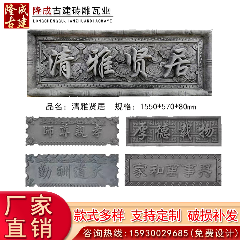 仿古砖雕 古建门楼砖雕中式门头长方形砖雕天道酬勤牌匾字匾