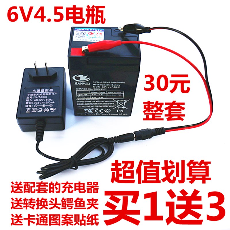 儿童电动车电瓶6V4.5AH儿童三轮车摩托车专用电瓶带充电器套装