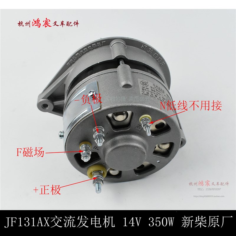 华泰JF131AX叉车交流发电机14V 350W 新柴490B XC495原厂杭叉合力