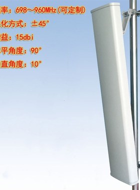 698-960MHz 双极化高增益板状定向天线15dBi 90度 700/800/900MHz