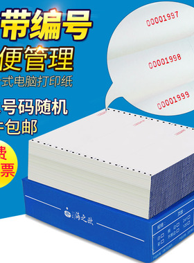 241二联三联四联二三等分带编号编码序号流水连号针式电脑打印纸