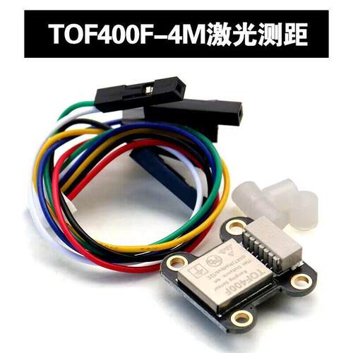 TOF050F 200F400F激光红外测距离感测器模块MODBUS IIC串口多模式
