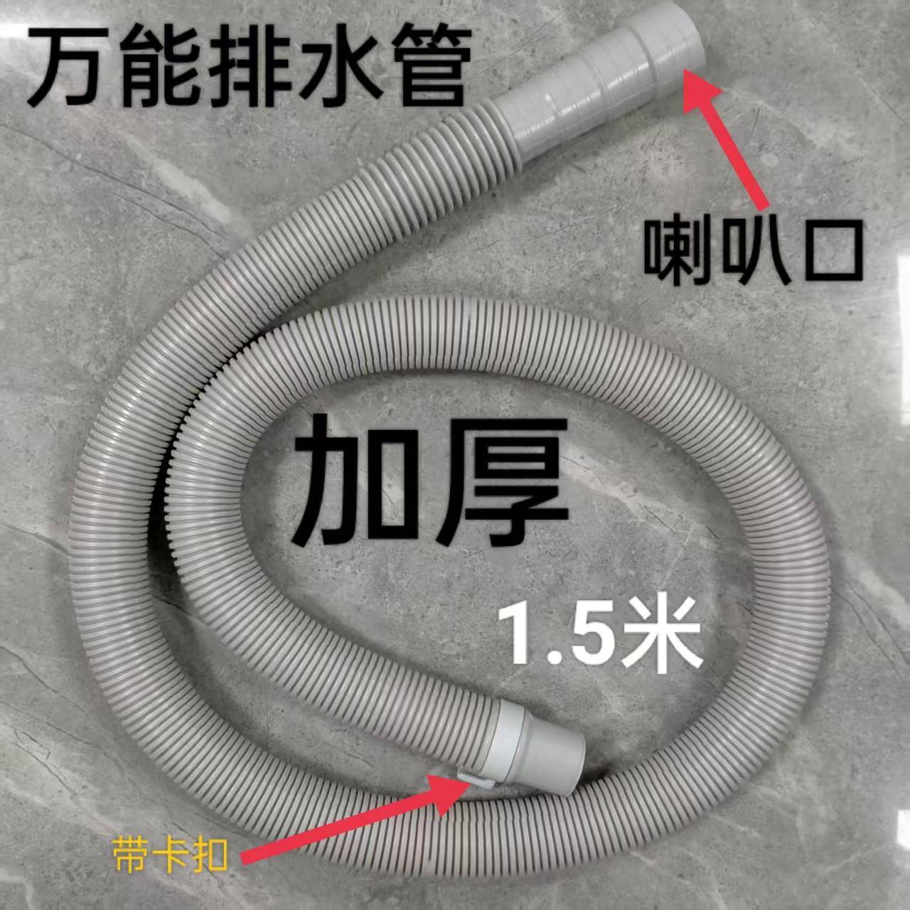 万能通用型洗衣机排水管下水管出水管加长延长管足1.5米长加厚