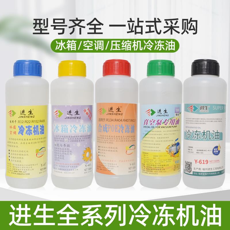进生冷冻油r600R32R410冰箱加氟22空调404冰柜压缩机冷库润滑机油