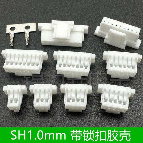 SH1.0带扣胶壳JST1.0带锁扣SHB1.0mm间距带锁1.0连接器接插件端子