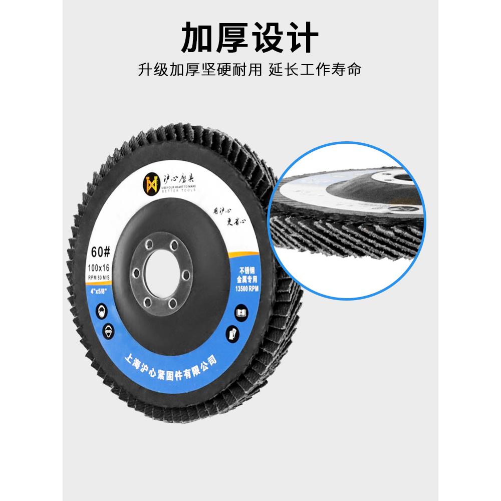 沪心百叶片打磨片不锈钢百页轮100白百叶轮角磨机平面砂布抛光轮