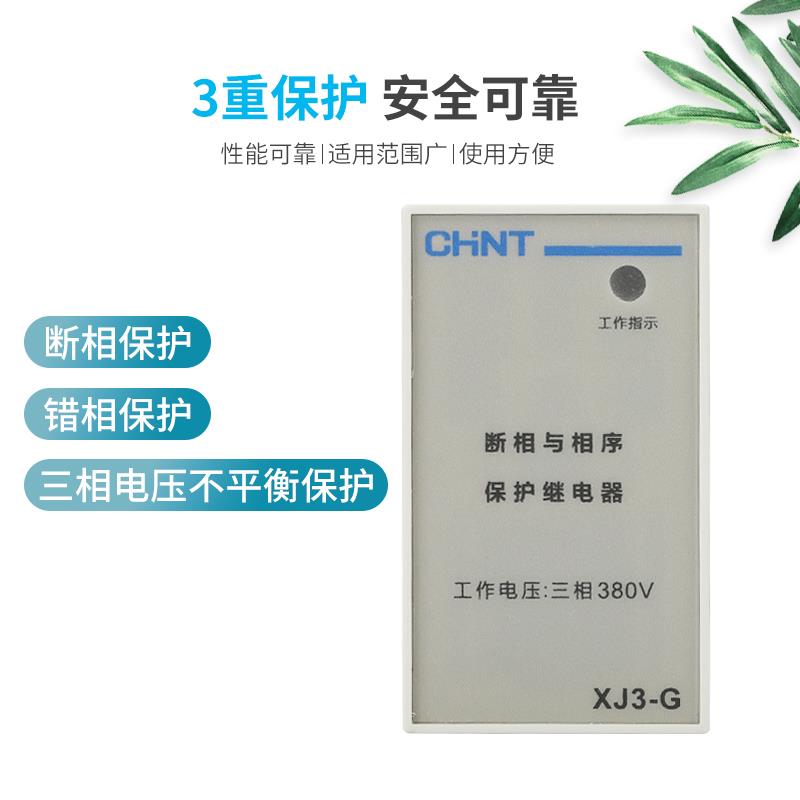 正泰正品XJ3-G 380V断相与相序保护继电器xj3-d缺相保护器NJB1-X1