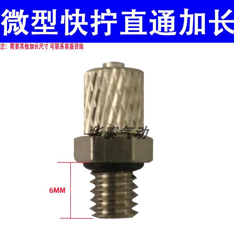 304不锈钢气动微型快拧接头PC4-M4 PL4-M6M5气管直通弯头加长螺纹