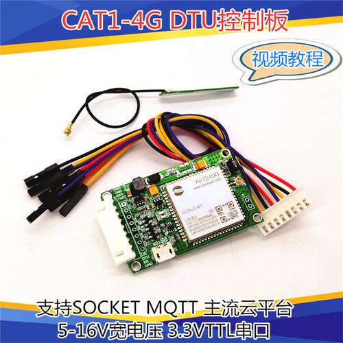 合宙Luat 4G CAT1 LTE三网通无线通信模块Air724UG DTU IOT开发板